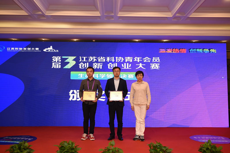 藥谷園企秀微醫療榮獲第三屆省科協青年會員創新創業大賽一等獎?