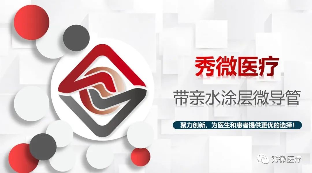 秀微醫(yī)療：聚力創(chuàng)新，為醫(yī)生和患者提供最優(yōu)選擇