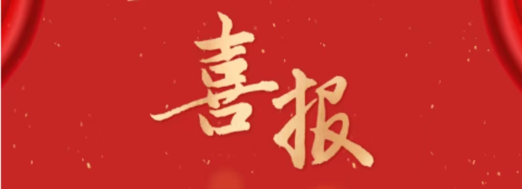 喜訊！國家認證，實力加冕——秀微醫療獲評國家高新技術企業